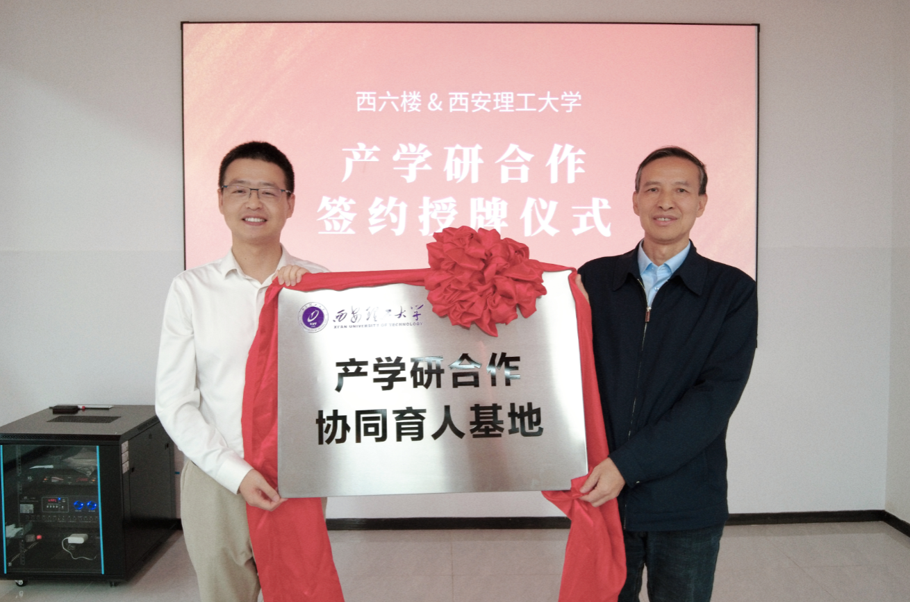 自动化学院与西安奔云信息科技有限公司签约建立协同育人基地
